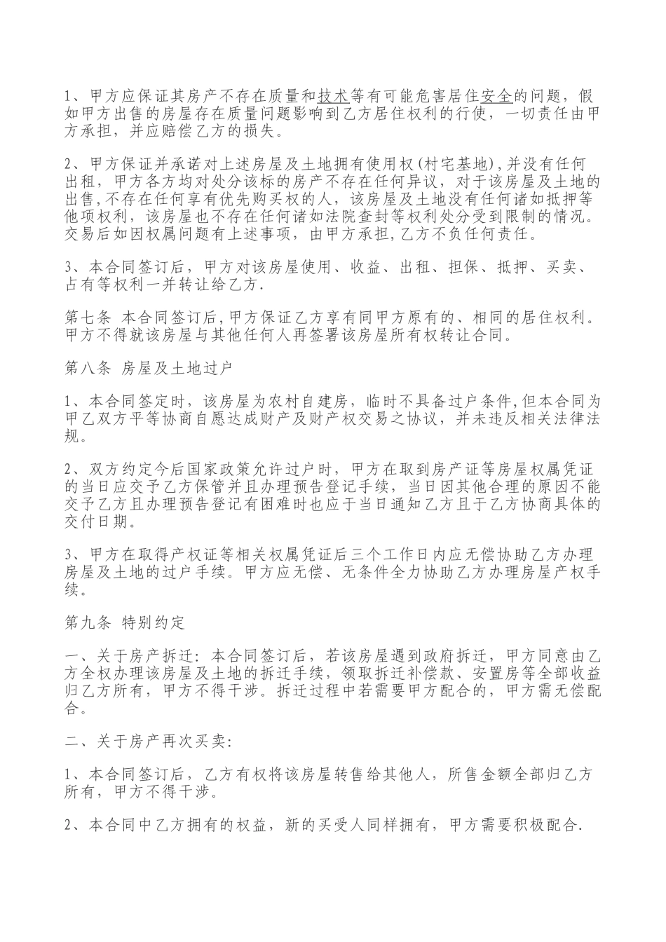 农村自建房买卖合同_第3页