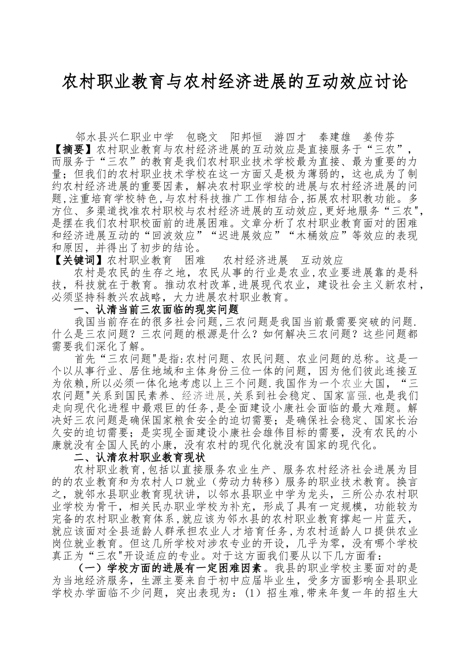 农村职业教育效应研究详解_第1页