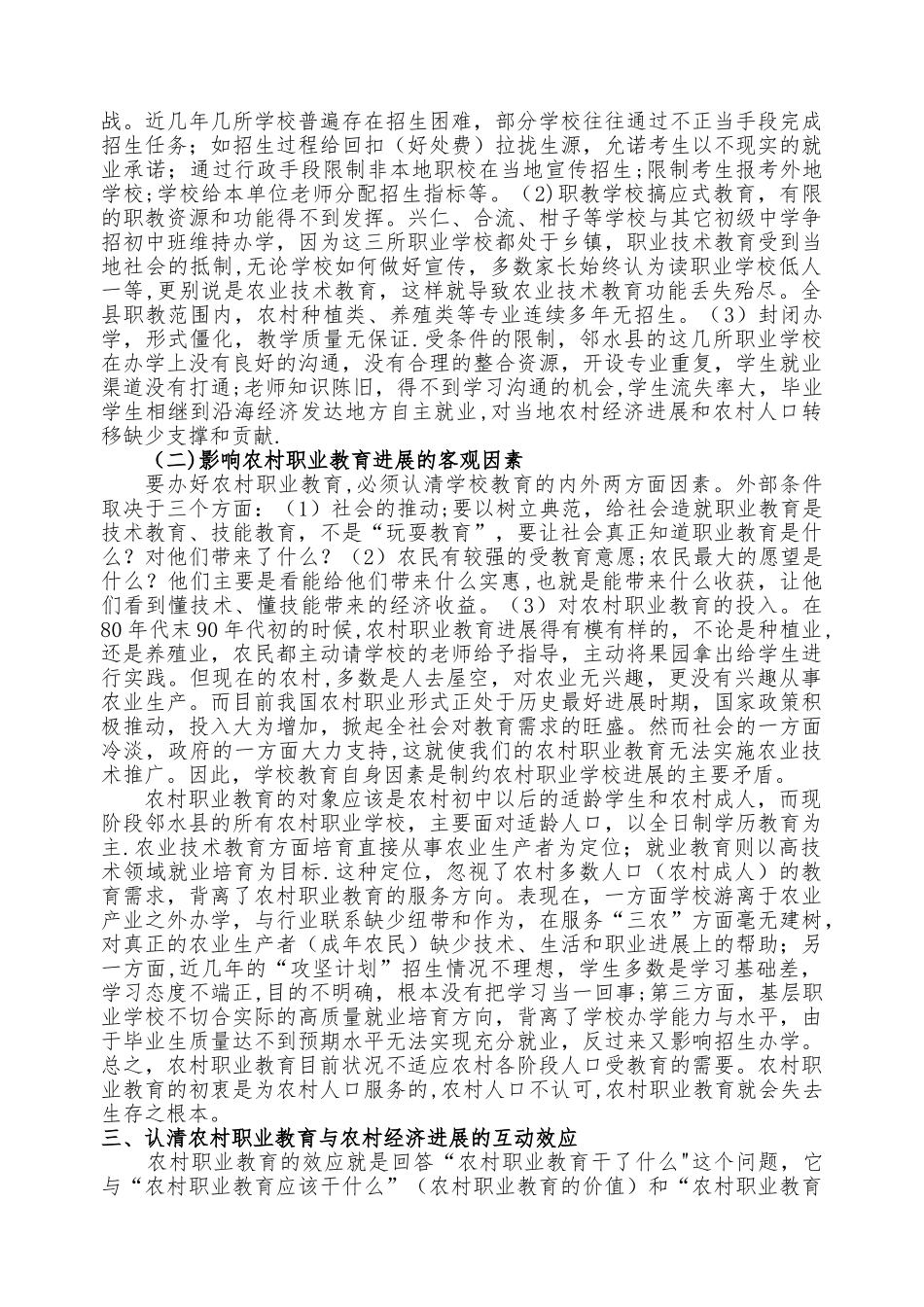 农村职业教育效应研究详解_第2页