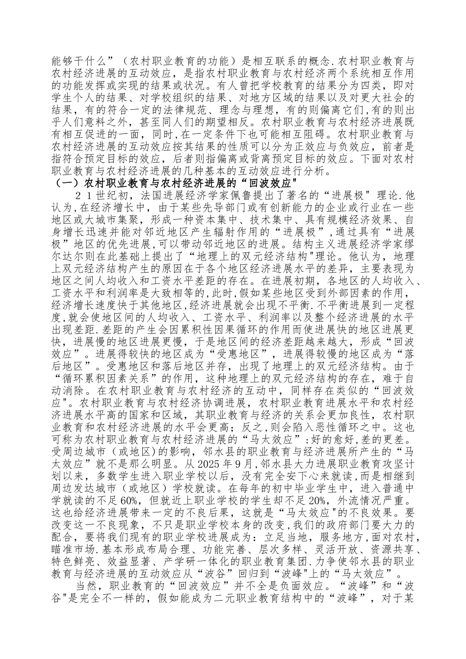 农村职业教育效应研究详解_第3页