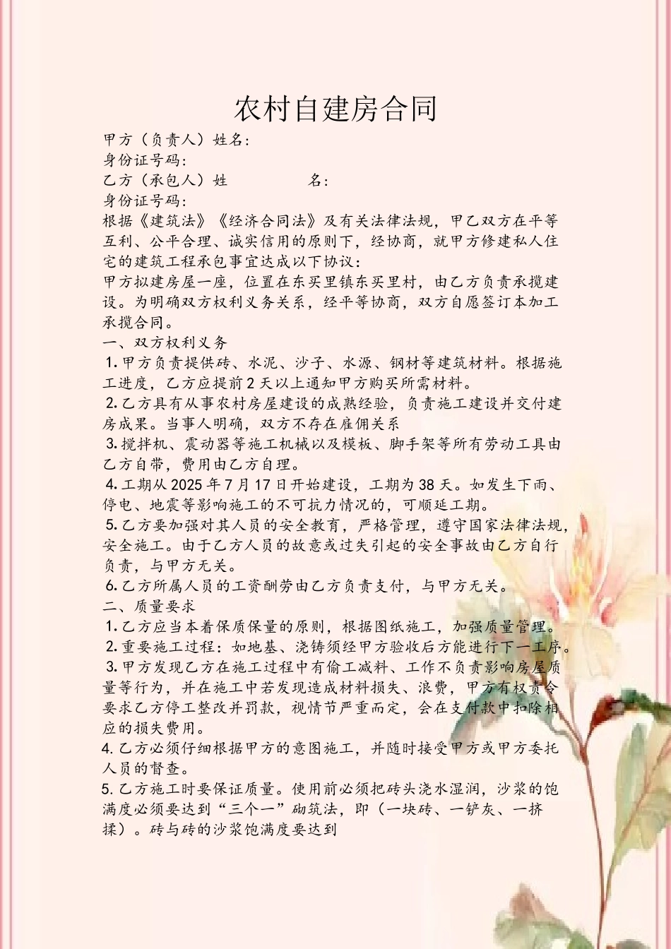 农村自建房合同_第2页