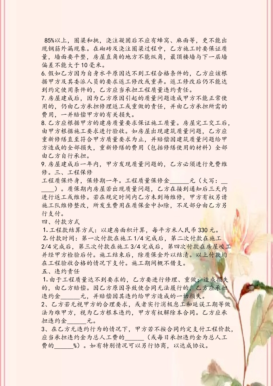 农村自建房合同_第3页