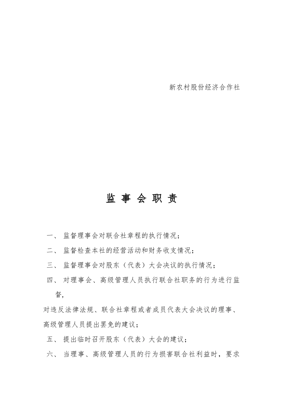 农村股份经营合作社管理制度合集_第3页