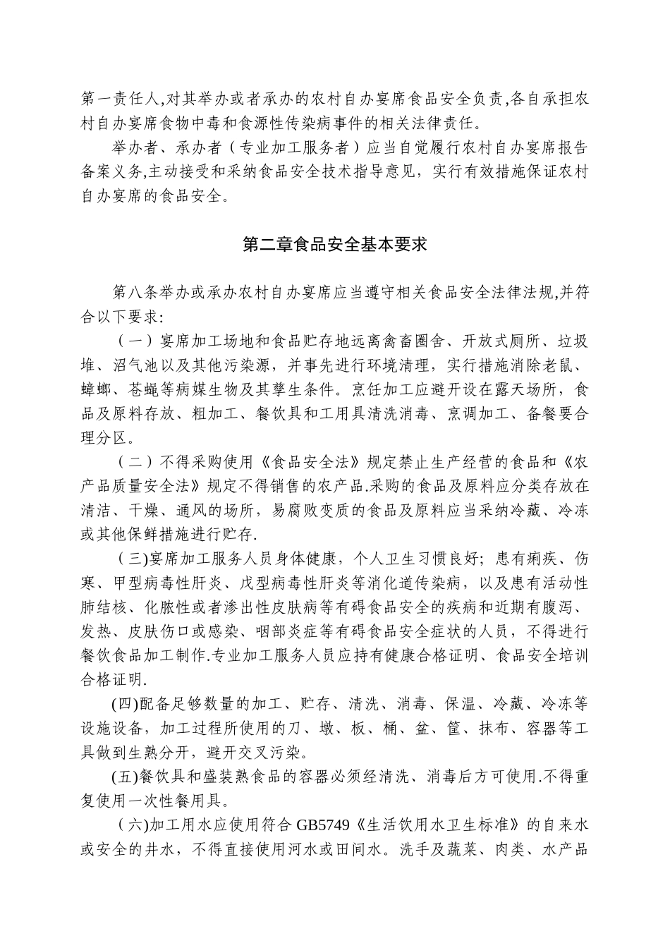 农村自办群体性宴席食品安全管理办法_第2页