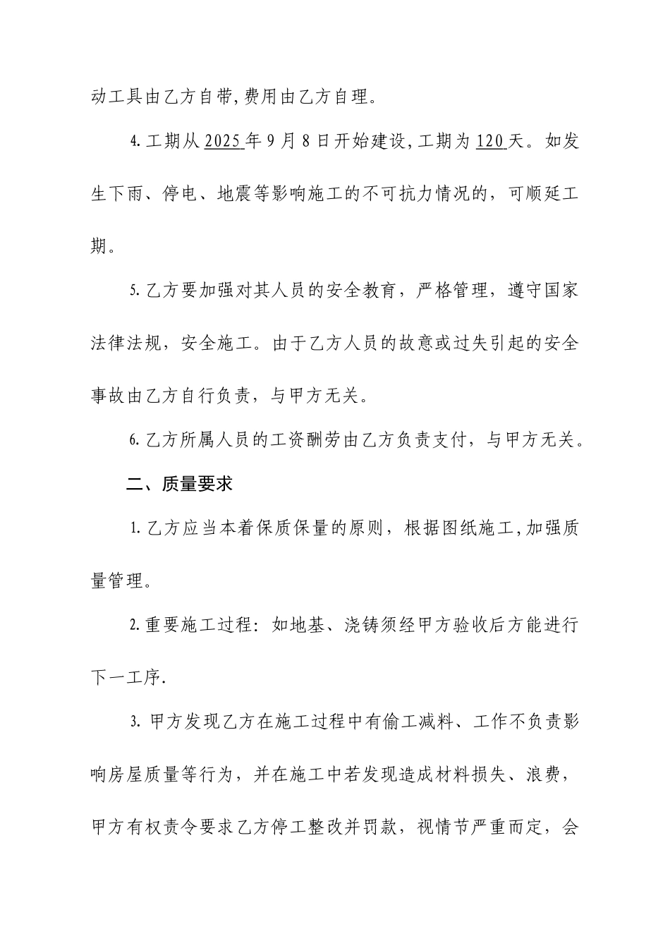 农村自建房合同样本_第2页