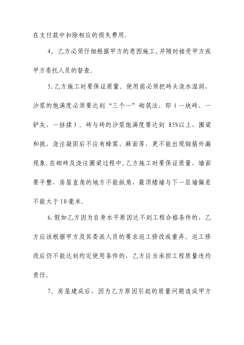 农村自建房合同样本_第3页