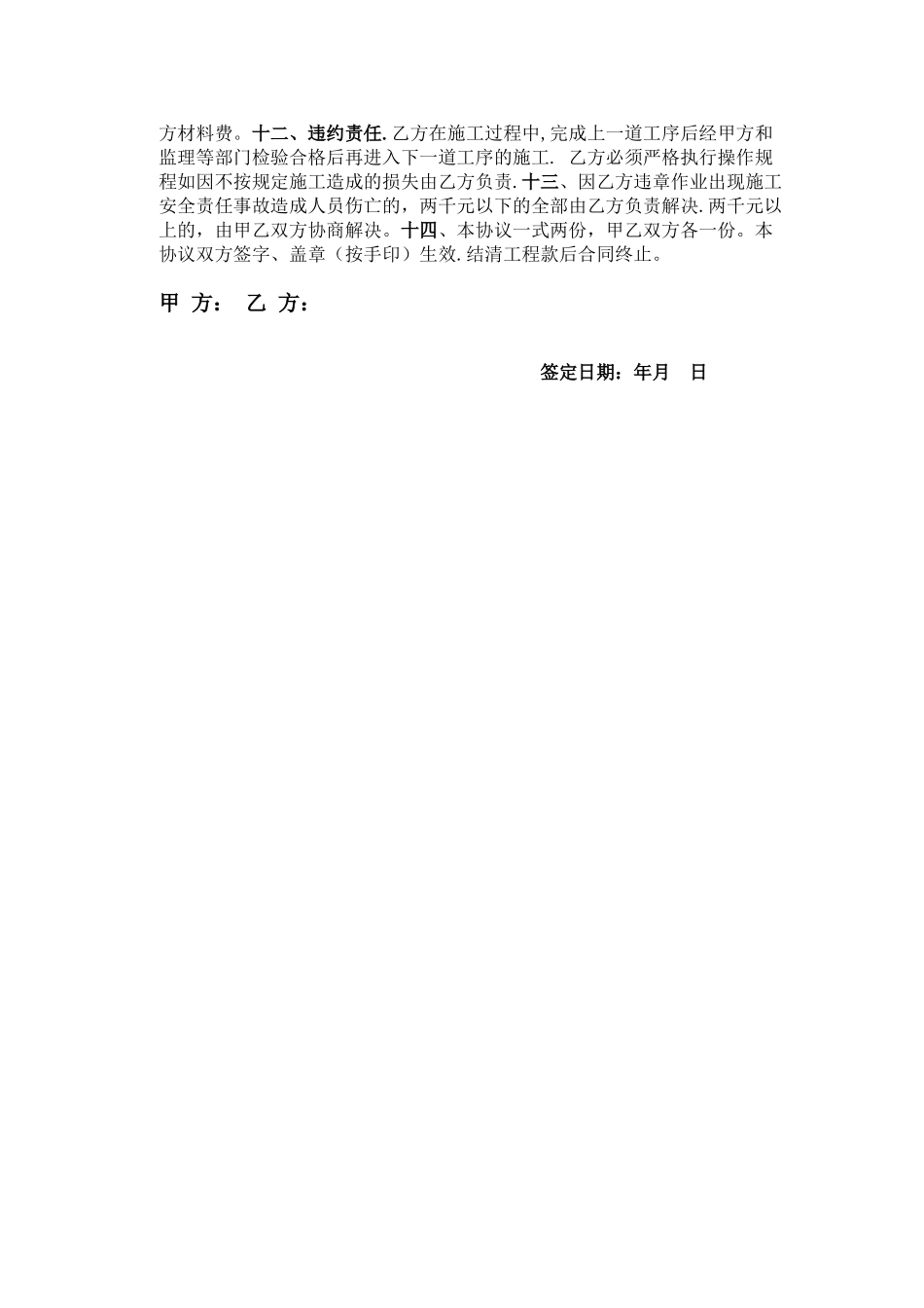 农村自建房屋劳务清包合同_第2页