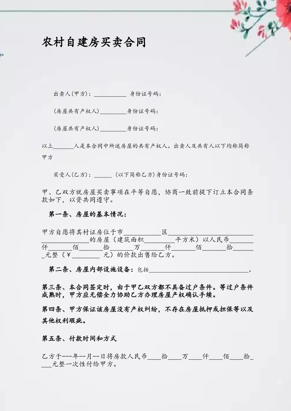 农村自建房屋买卖合同_第3页