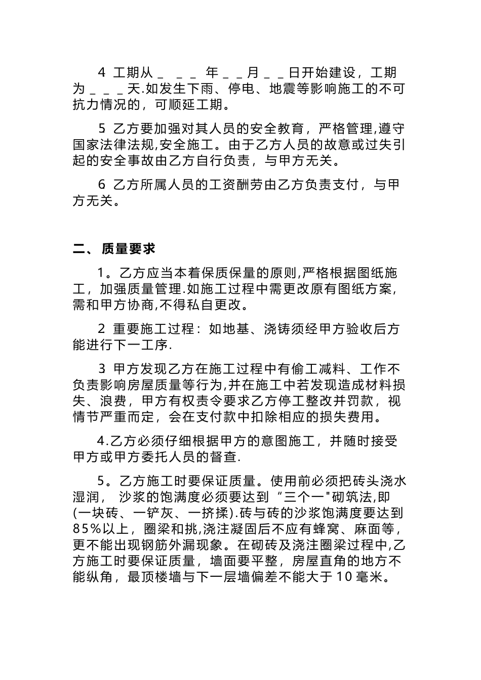 农村自建房房屋施工承包合同_第2页