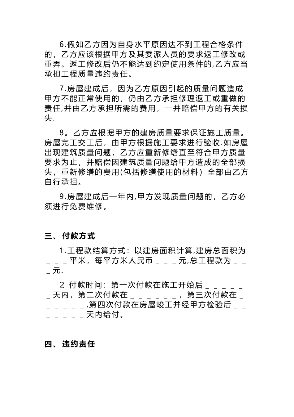 农村自建房房屋施工承包合同_第3页