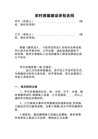 农村自建房房屋施工承包合同