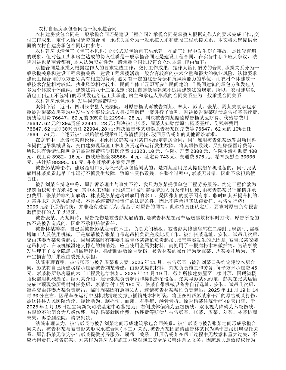 农村自建房承包合同是一般承揽合同_第1页