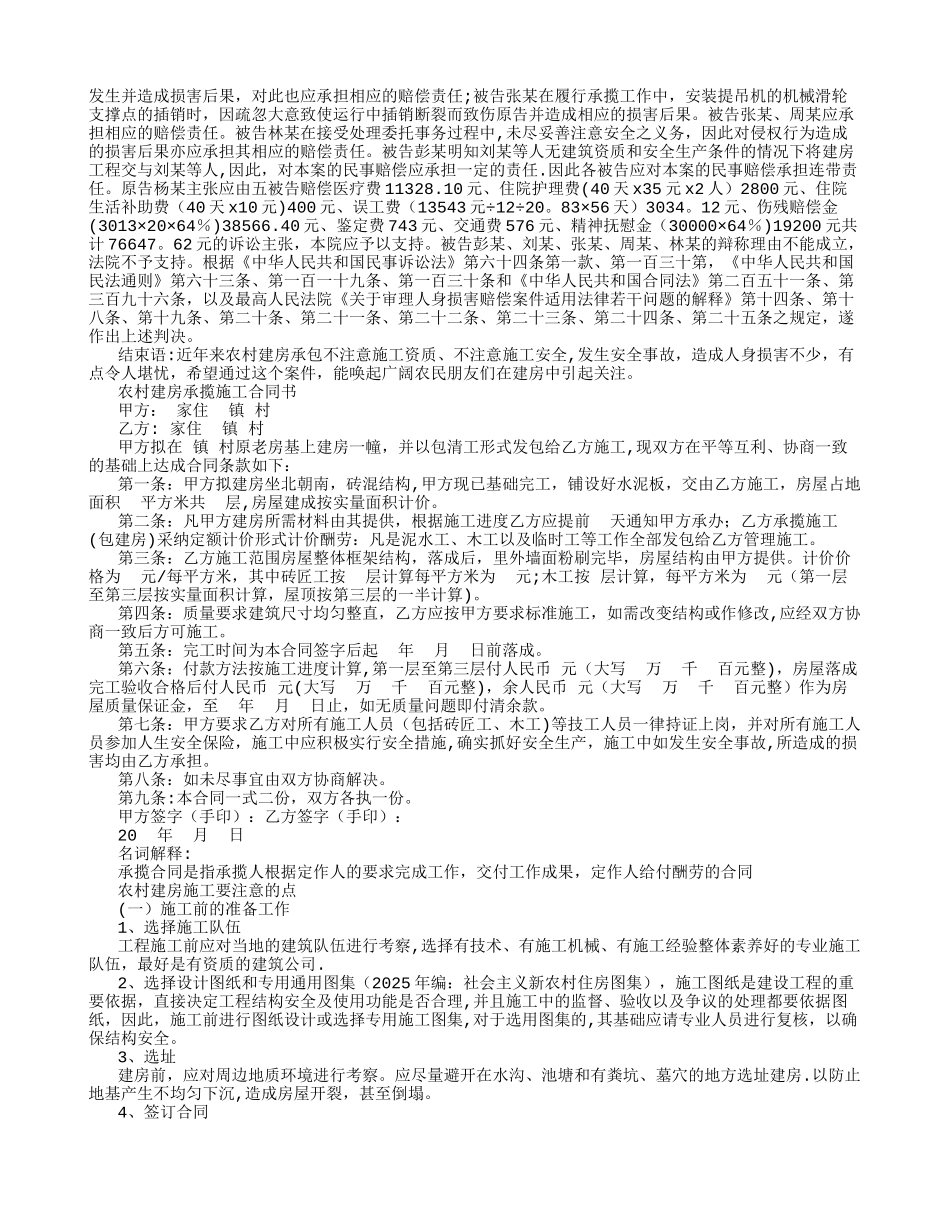 农村自建房承包合同是一般承揽合同_第2页
