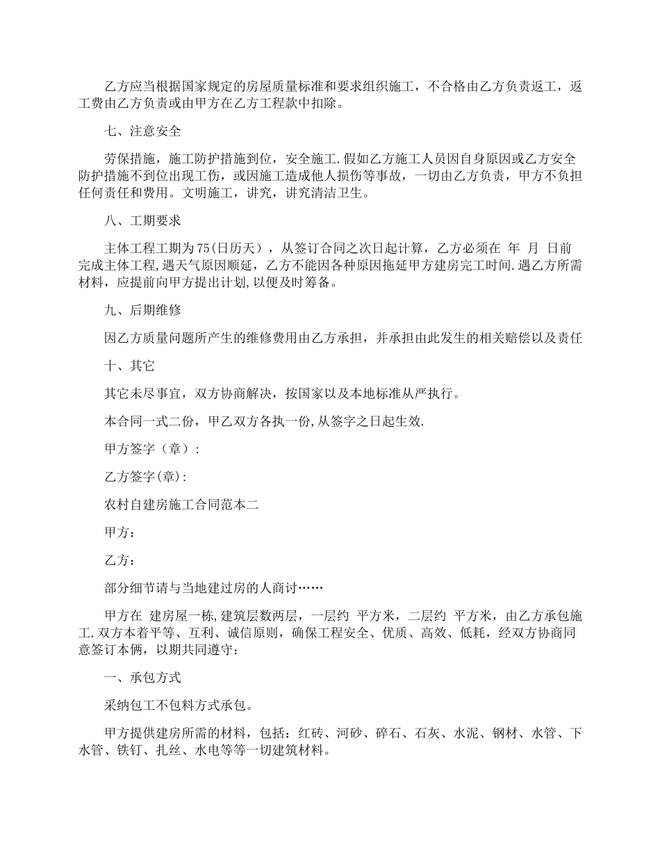 农村自建房施工合同范本_第2页