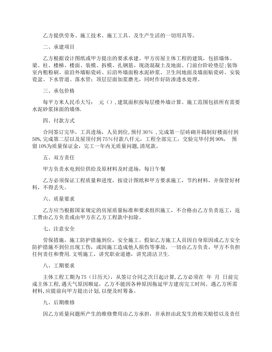 农村自建房施工合同范本_第3页