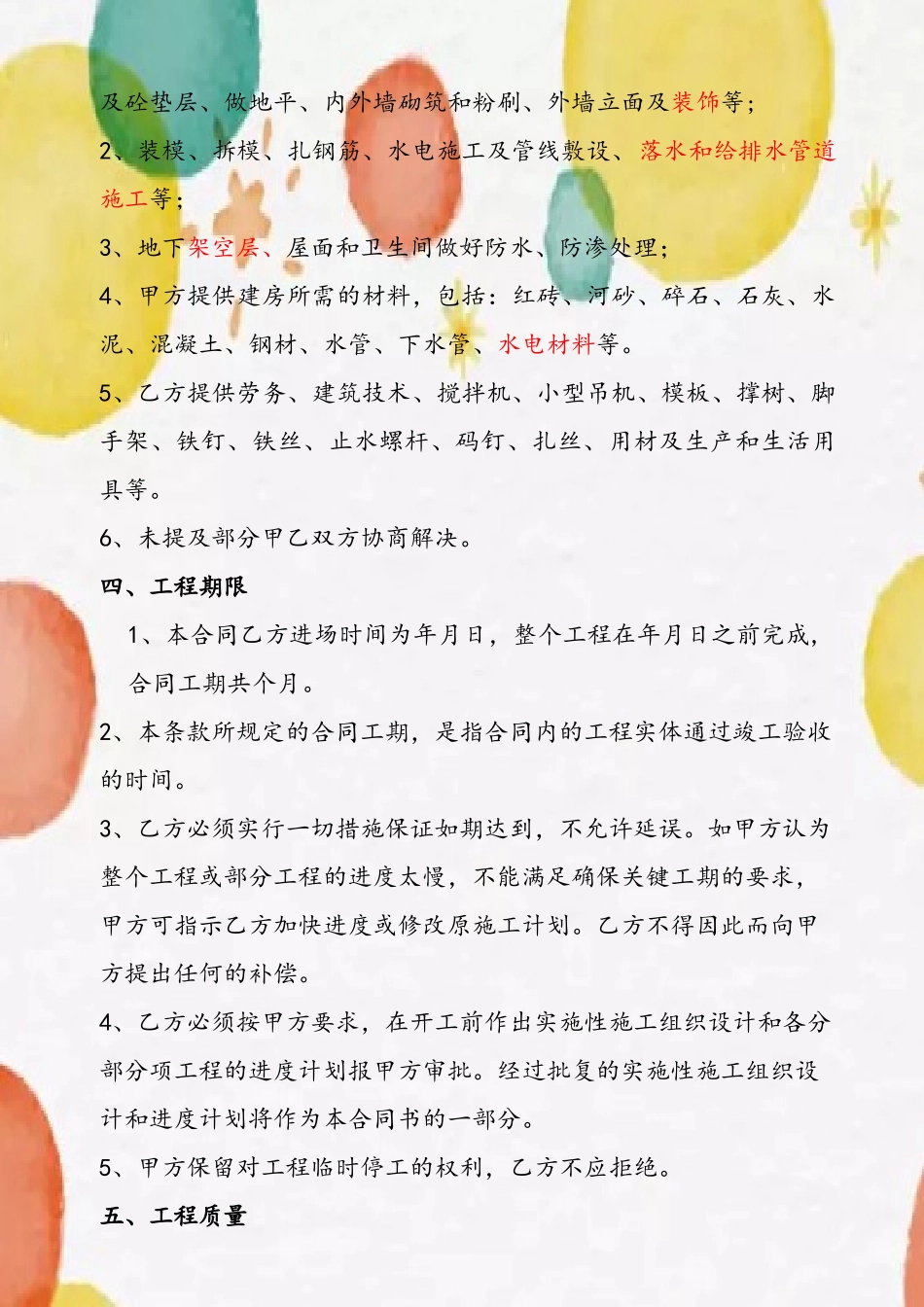 农村自建房施工清包标准合同_第3页