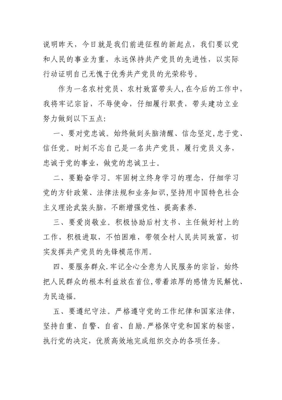 农村致富带头人代表发言稿_第3页