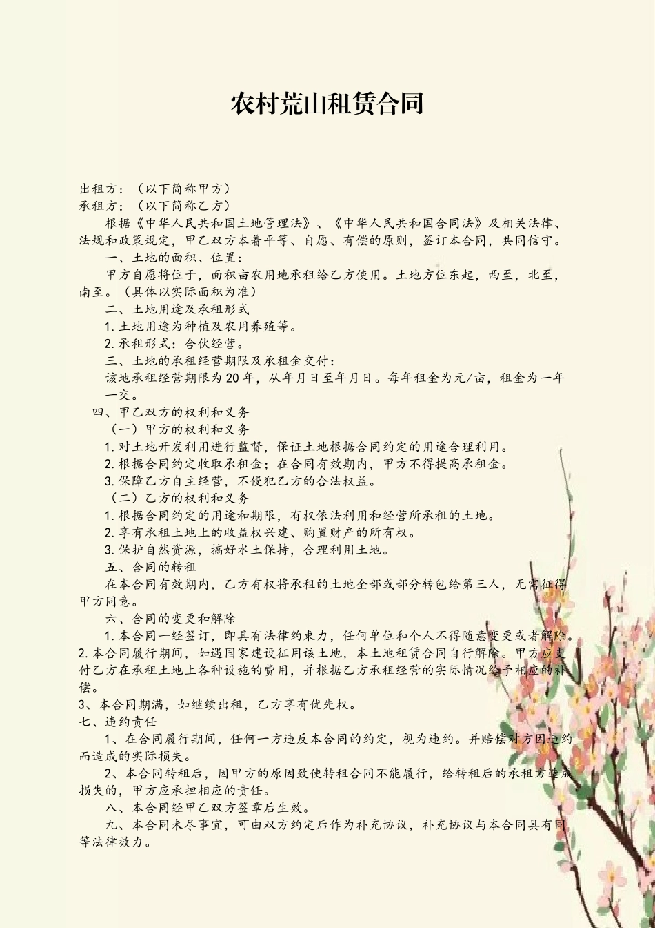 农村荒山租赁合同_第2页