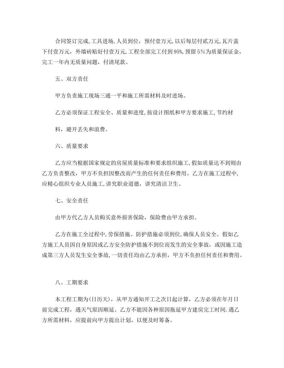 农村自建房施工合同_第2页