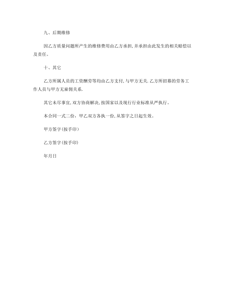 农村自建房施工合同_第3页