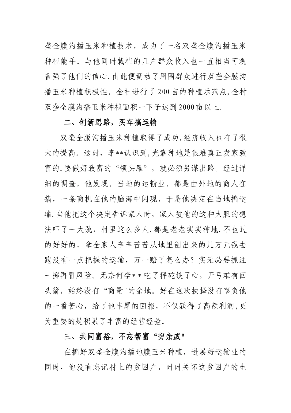 农村致富带头人先进事迹材料_第2页