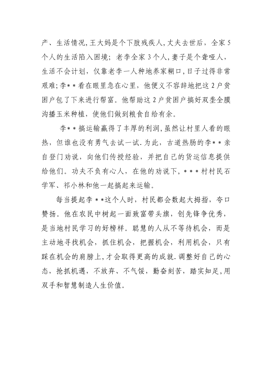 农村致富带头人先进事迹材料_第3页