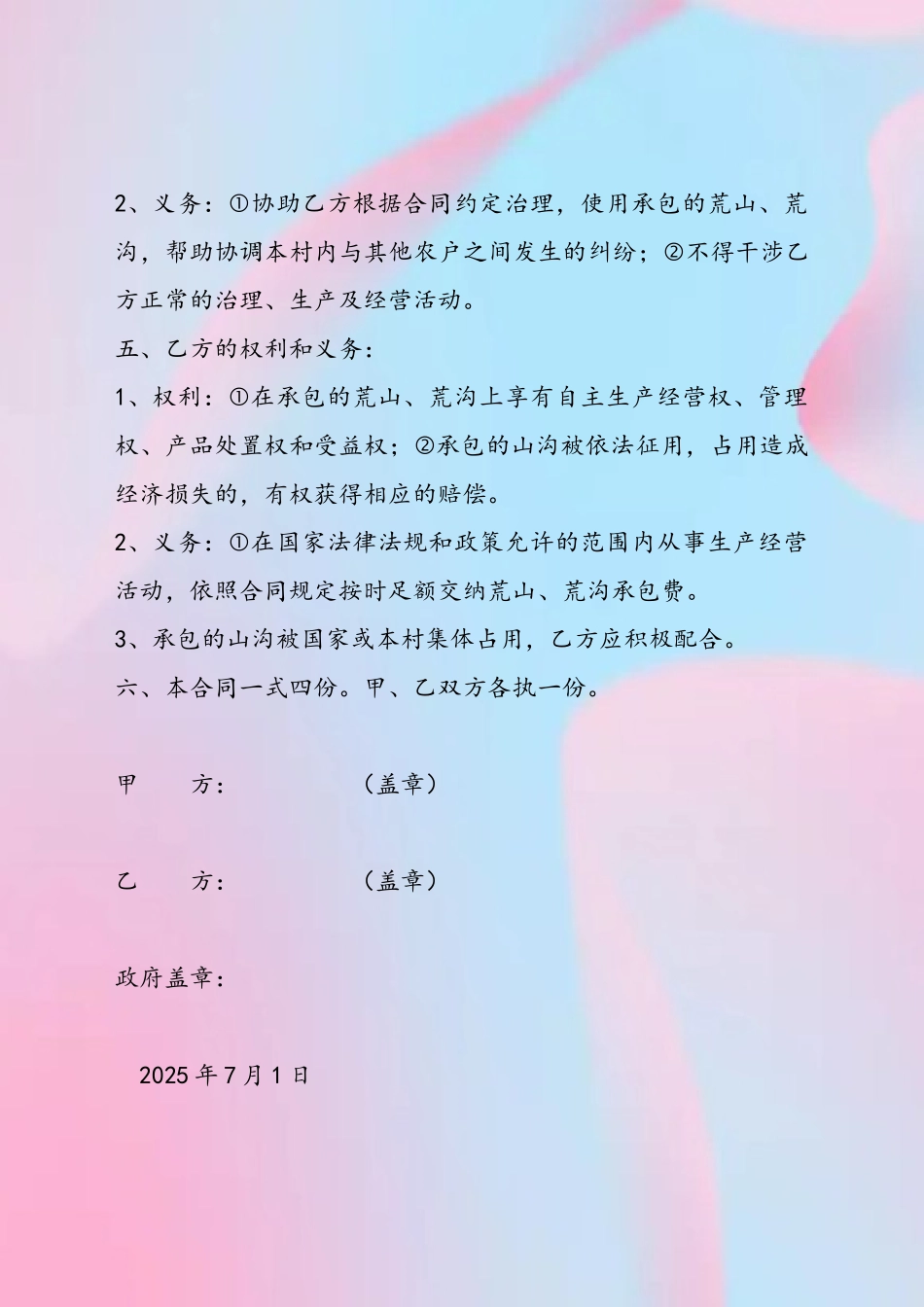 农村荒山荒沟承包及经营合同_第3页