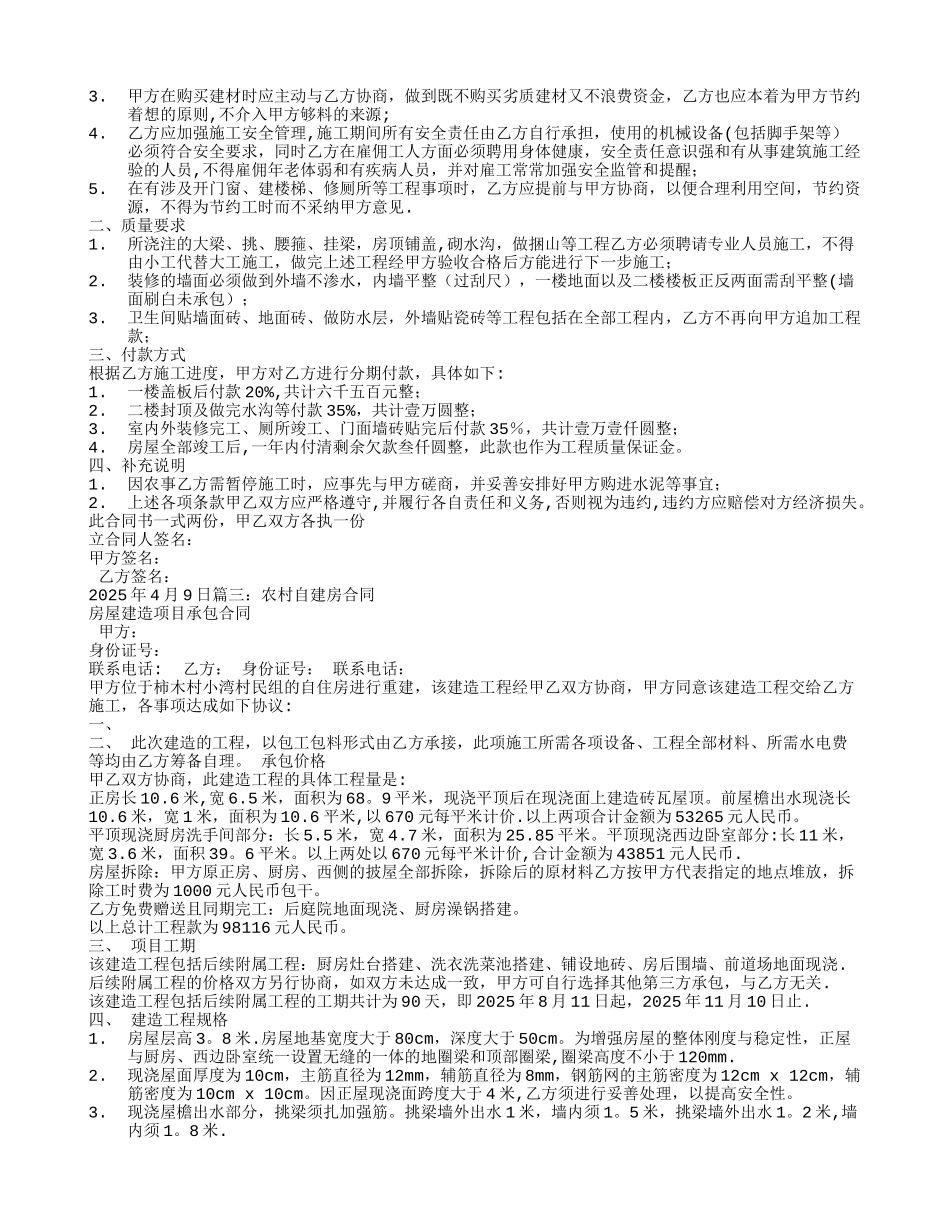 农村自建房装修合同_第2页