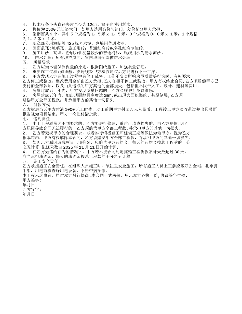 农村自建房装修合同_第3页
