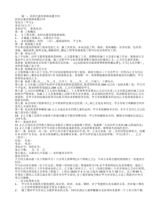 农村自建房装修合同