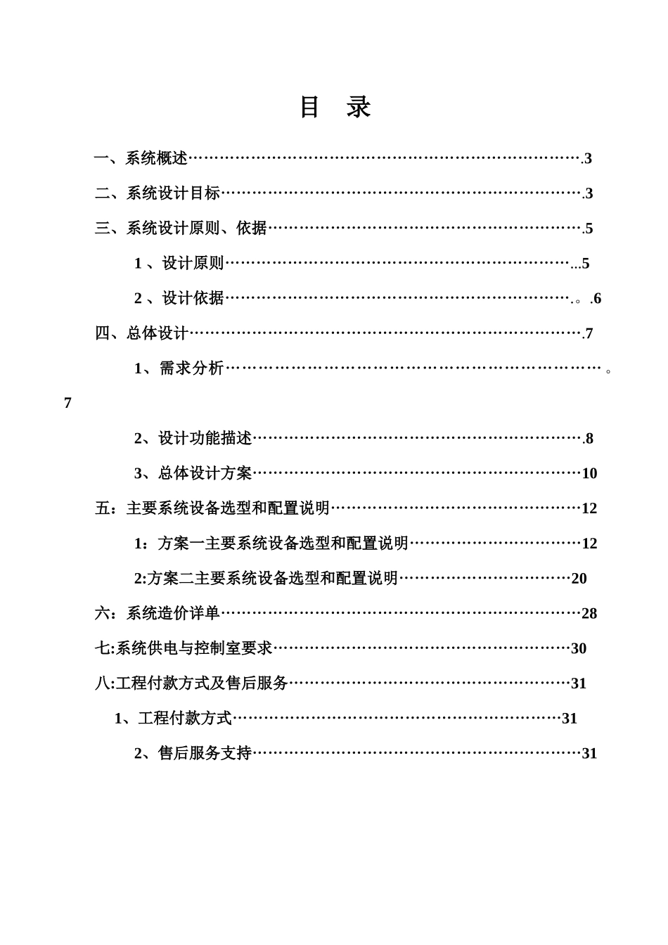 农村视频监控系统设计方案_第2页