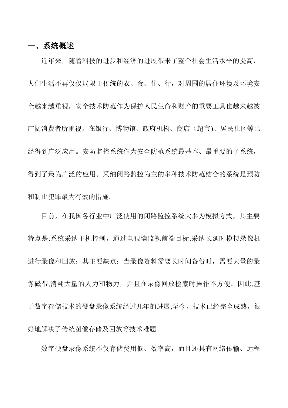 农村视频监控系统设计方案_第3页