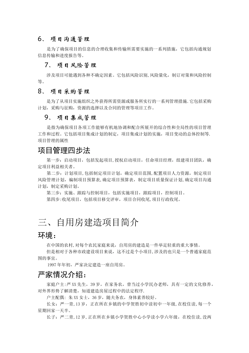 农村自用房房屋建造中的项目管理分析_第2页