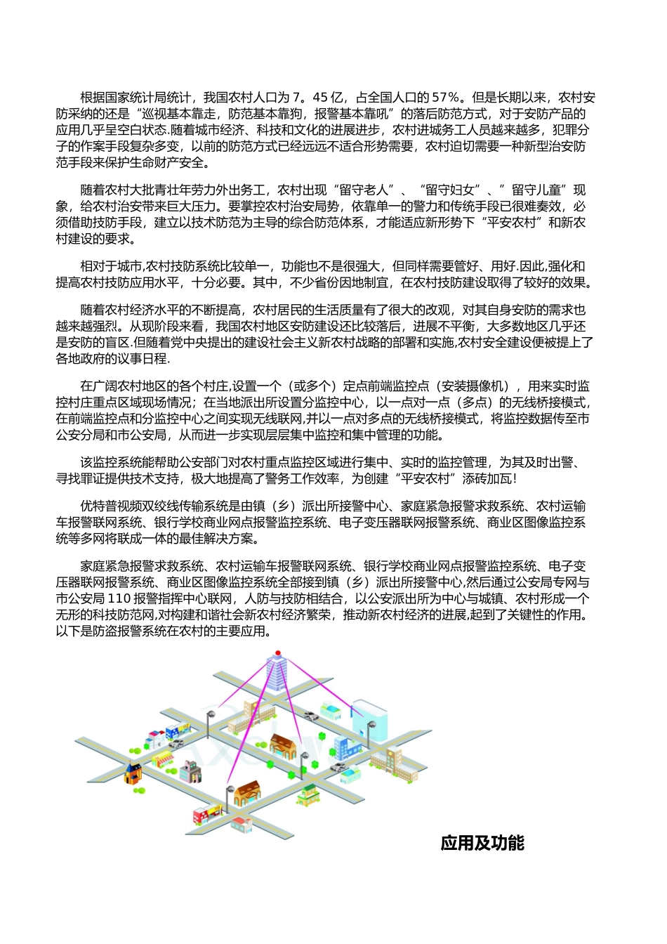 农村视频监控解决方案_第2页