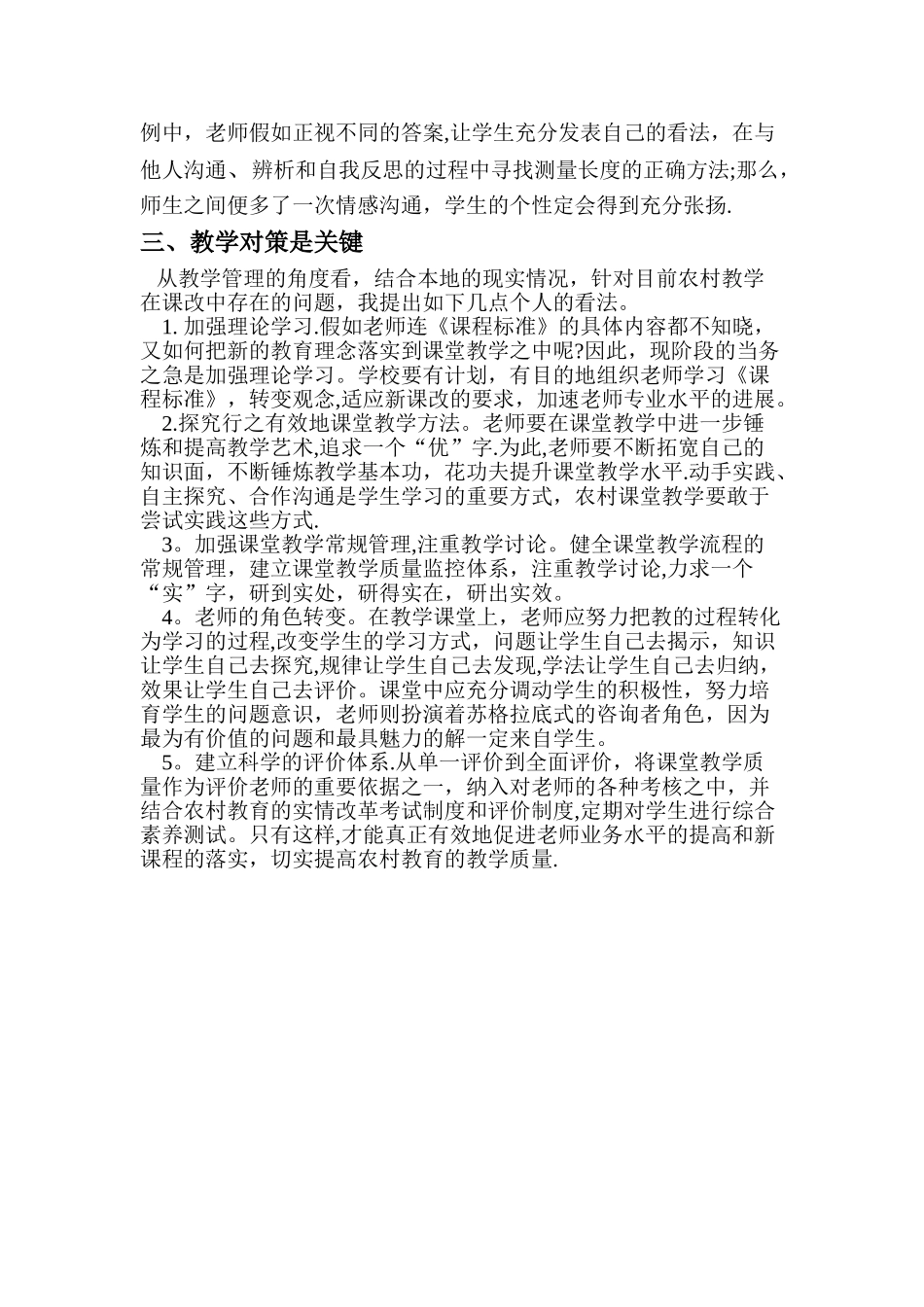 农村课堂教学现状及思考_第2页
