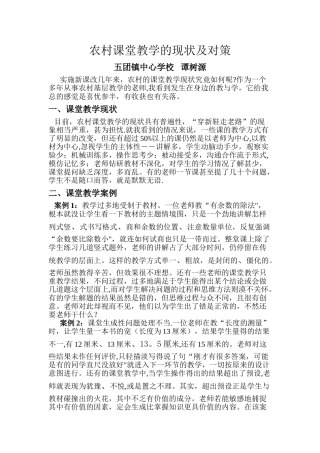 农村课堂教学现状及思考