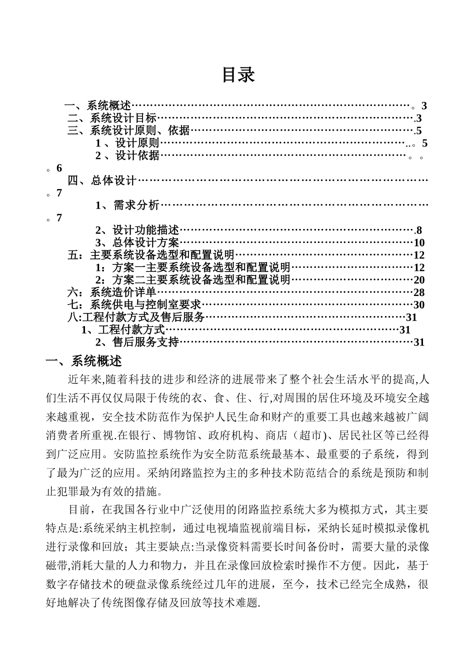 农村视频监控系统设计方案_第2页