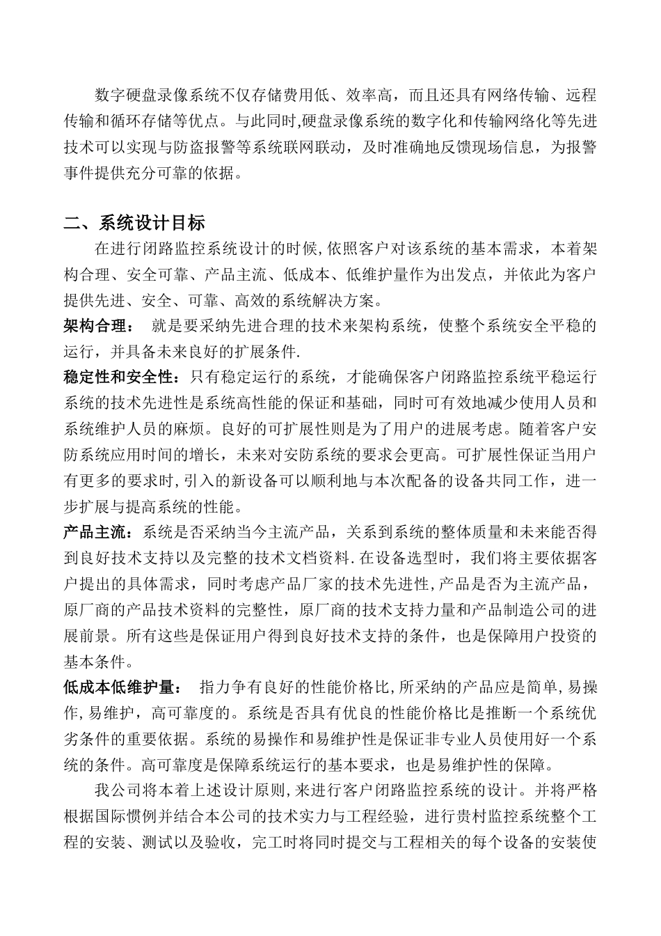 农村视频监控系统设计方案_第3页