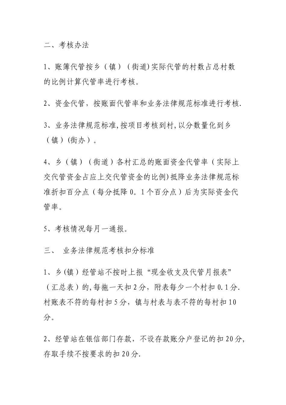 农村财务“双代管”及三资管理制度_第3页