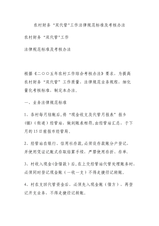农村财务“双代管”及三资管理制度