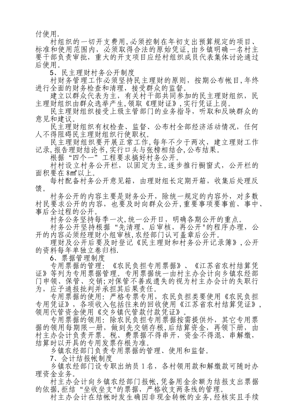 农村财务管理十二项制度_第2页