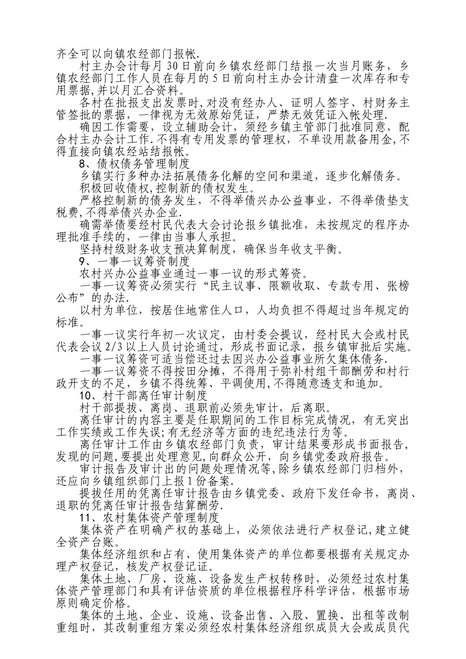 农村财务管理十二项制度_第3页