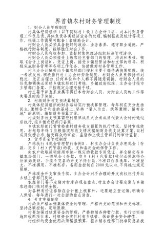 农村财务管理十二项制度