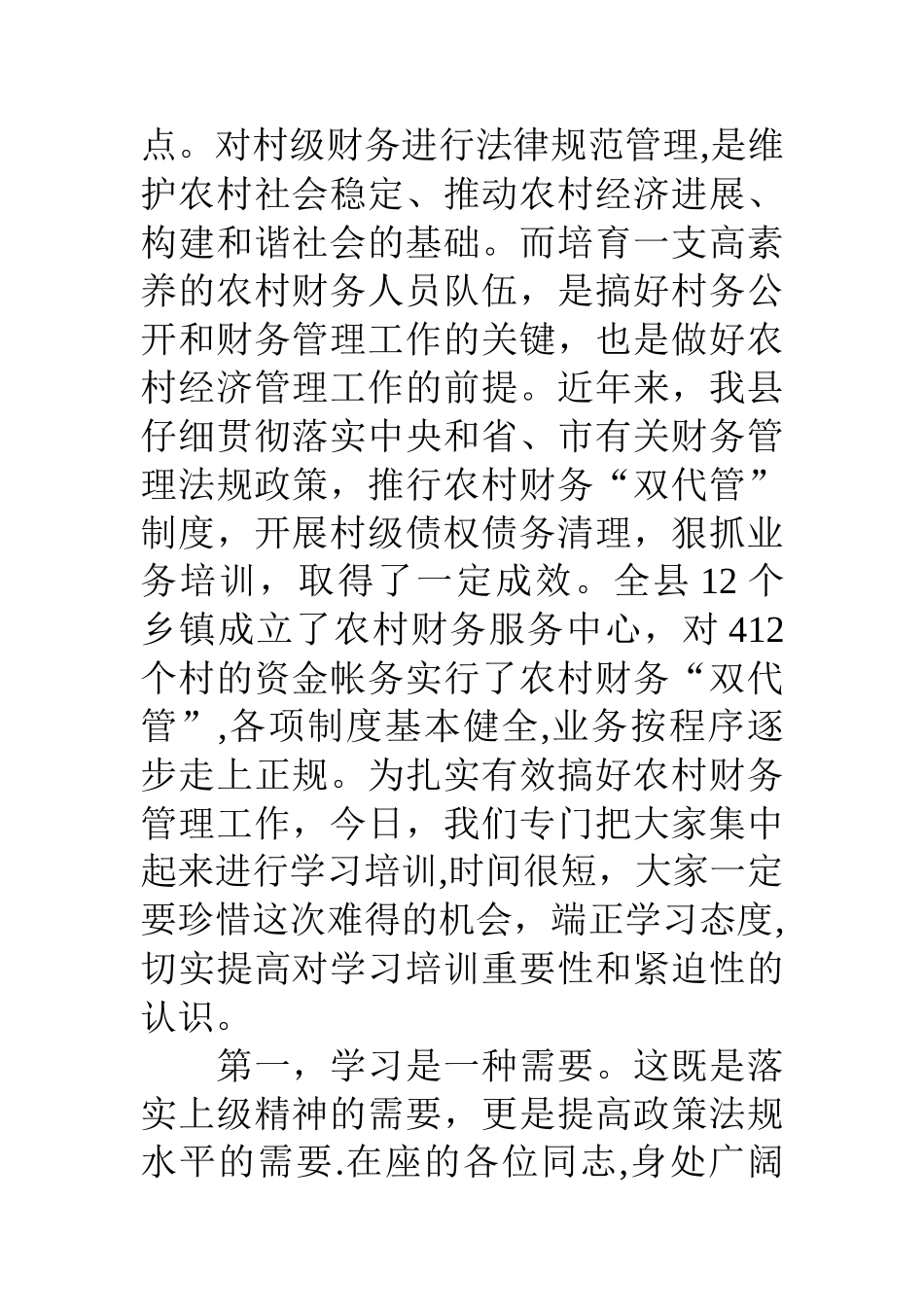 农村财务管理人员培训班动员讲话_第2页