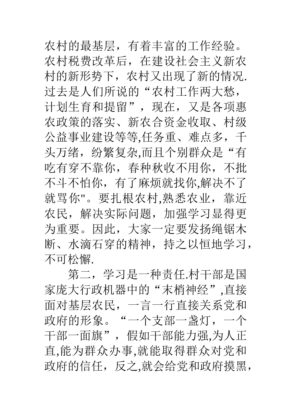 农村财务管理人员培训班动员讲话_第3页