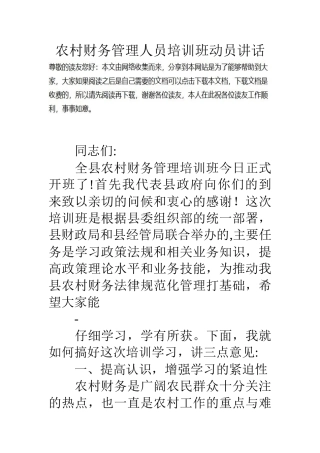 农村财务管理人员培训班动员讲话