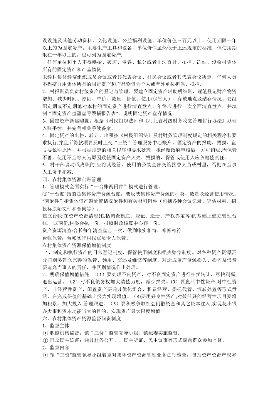 农村财务管理培训教材_第3页