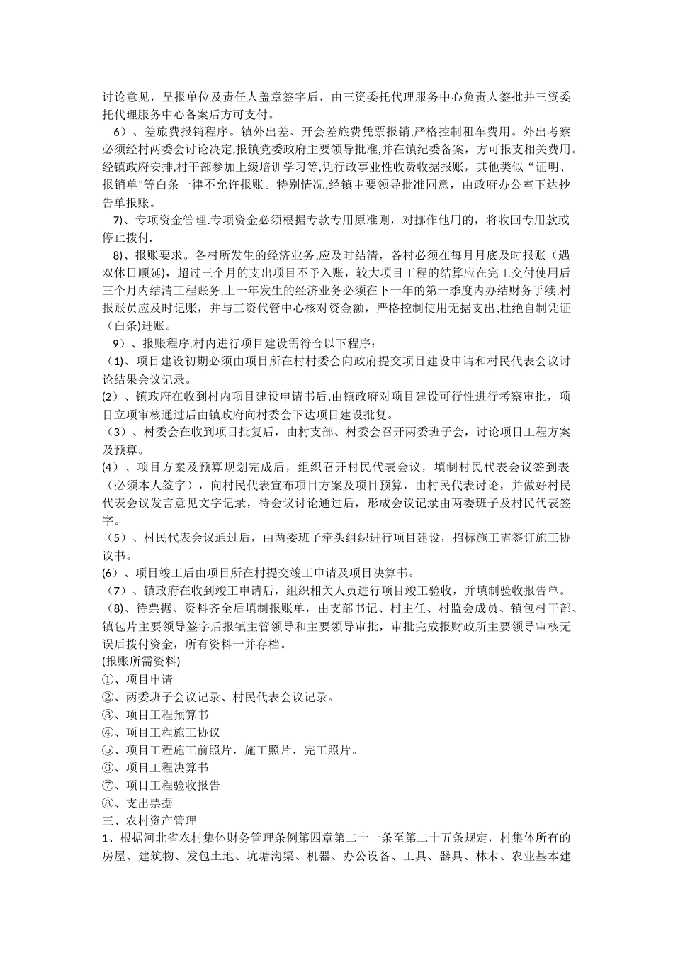 农村财务管理培训教材_第2页