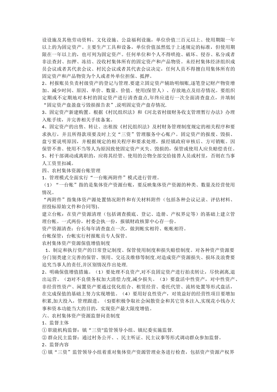 农村财务管理培训教材_第3页