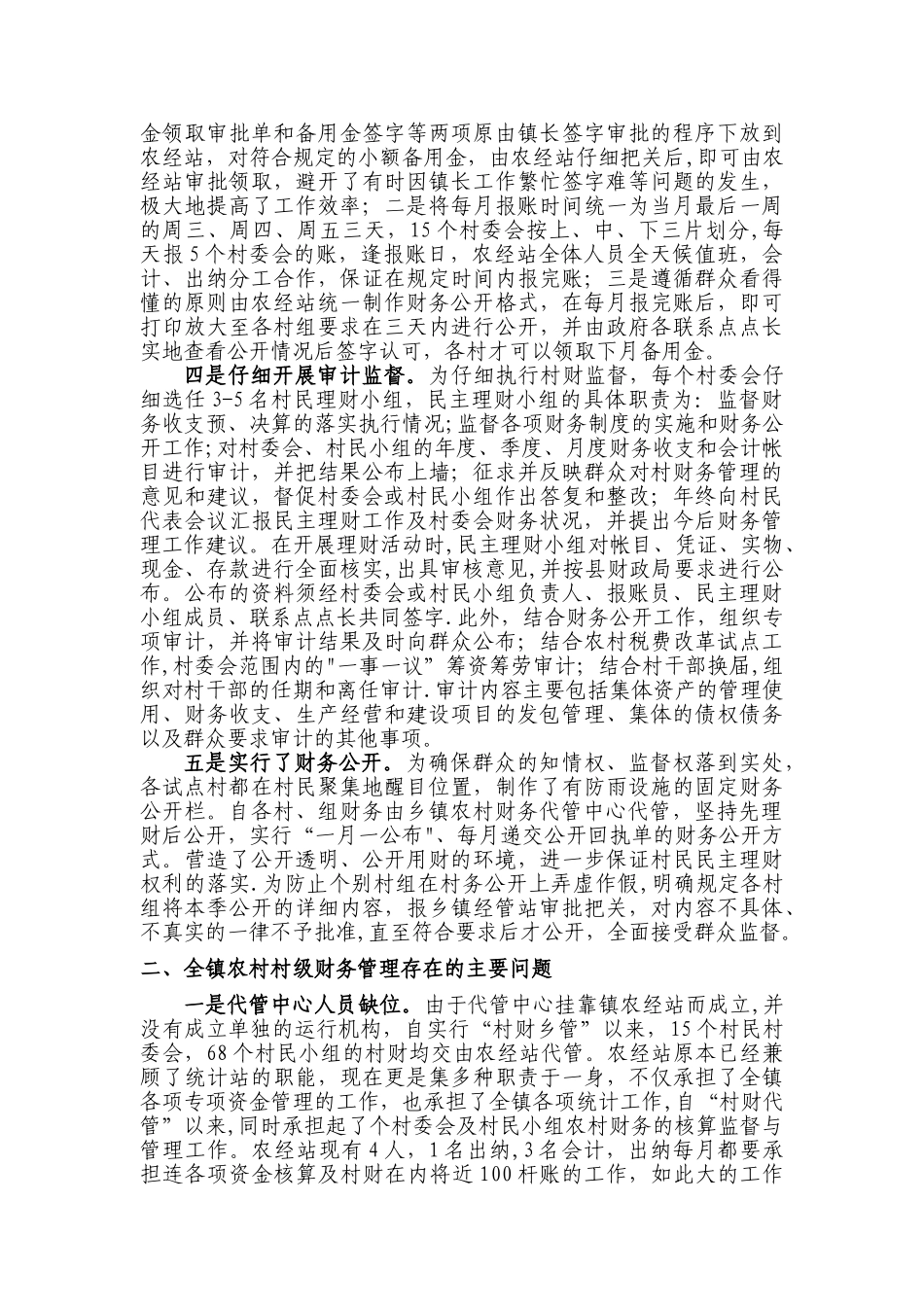 农村财务管理调研报告_第2页